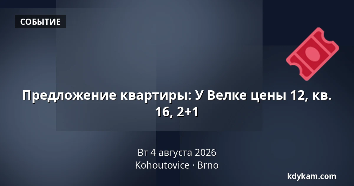 Предложение квартиры: У Велке цены 12, кв. 16, 2+1 — Kohoutovice, Брно