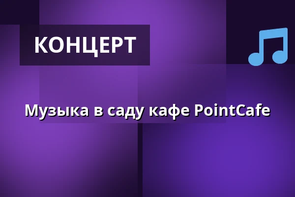 Музыка в саду кафе PointCafe — Úřad městské části Brno-střed, Брно