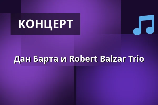 Дан Барта и Robert Balzar Trio — Studio DVA divadlo, Прага