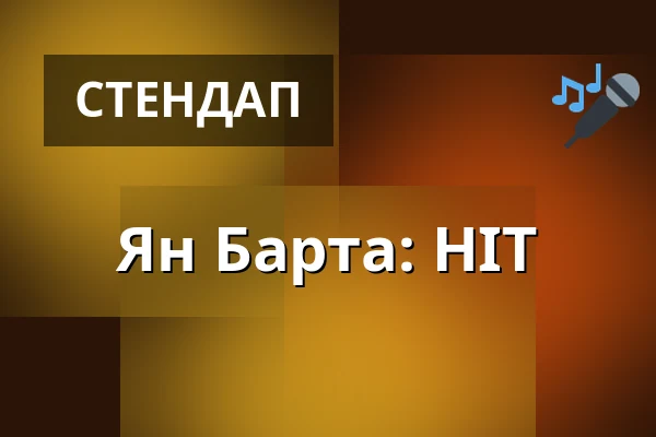 Ян Барта: HIT — Studio Hrdinů, Прага