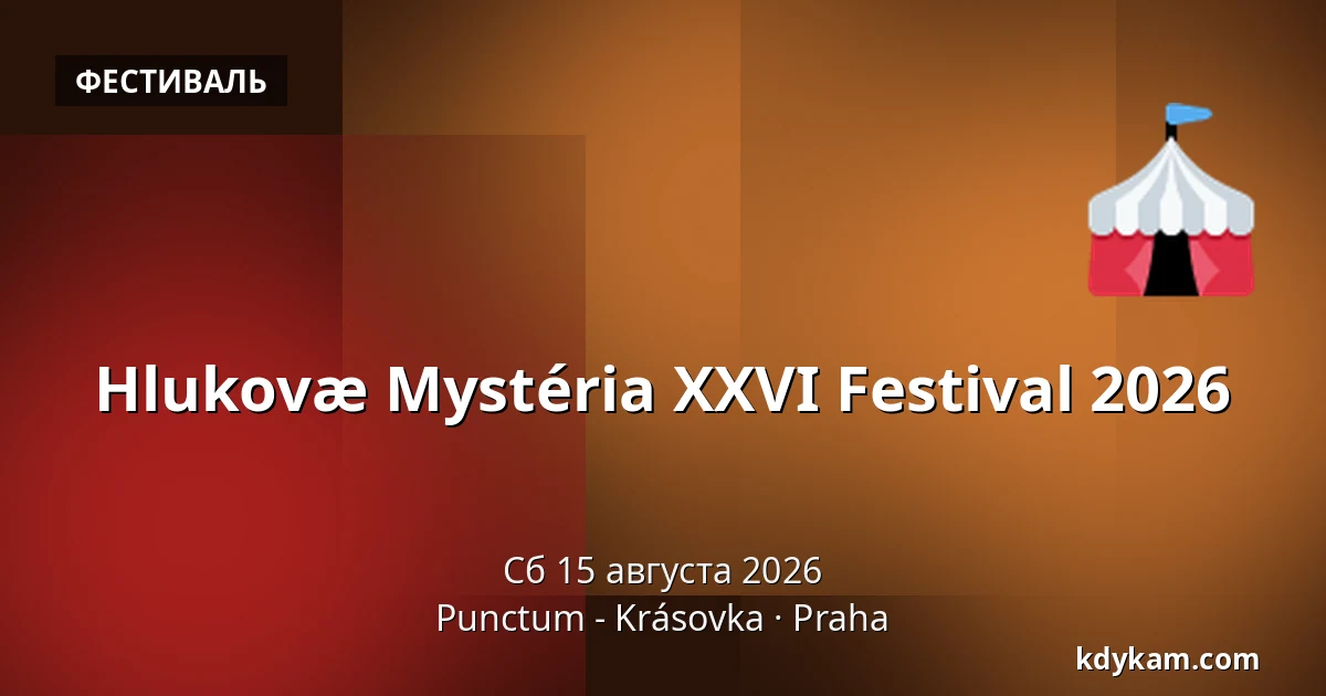 Hlukovæ Mystéria XXVI Festival 2026 — Punctum - Krásovka, Прага