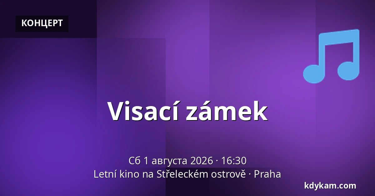 Visací zámek — Letní kino na Střeleckém ostrově, Прага