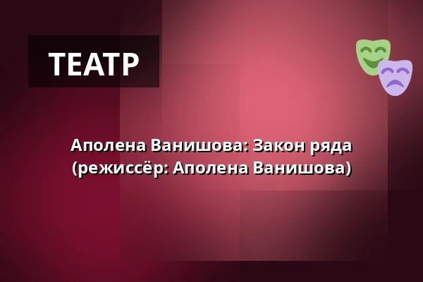 Аполена Ванишова: Закон ряда (режиссёр: Аполена Ванишова) — Studio Hrdinů, Прага