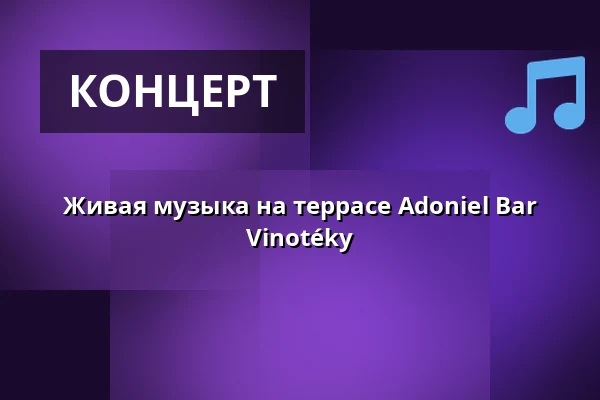 Живая музыка на террасе Adoniel Bar Vinotéky — Úřad městské části Brno-střed, Брно