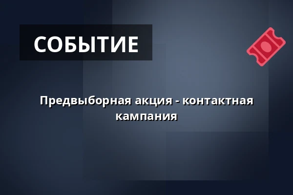 Предвыборная акция - контактная кампания — Úřad městské části Brno-střed, Брно