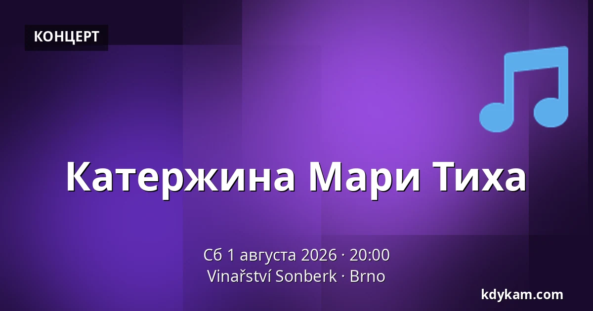 Катержина Мари Тиха — Vinařství Sonberk, Брно