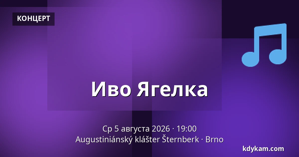 Иво Ягелка — Augustiniánský klášter Šternberk, Брно