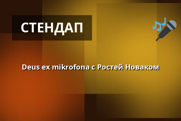 Deus ex mikrofona с Ростей Новаком — Jatka78, Прага