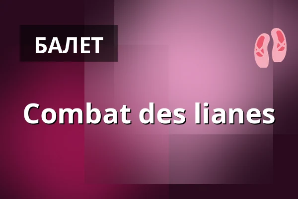 Combat des lianes — Jatka78, Прага