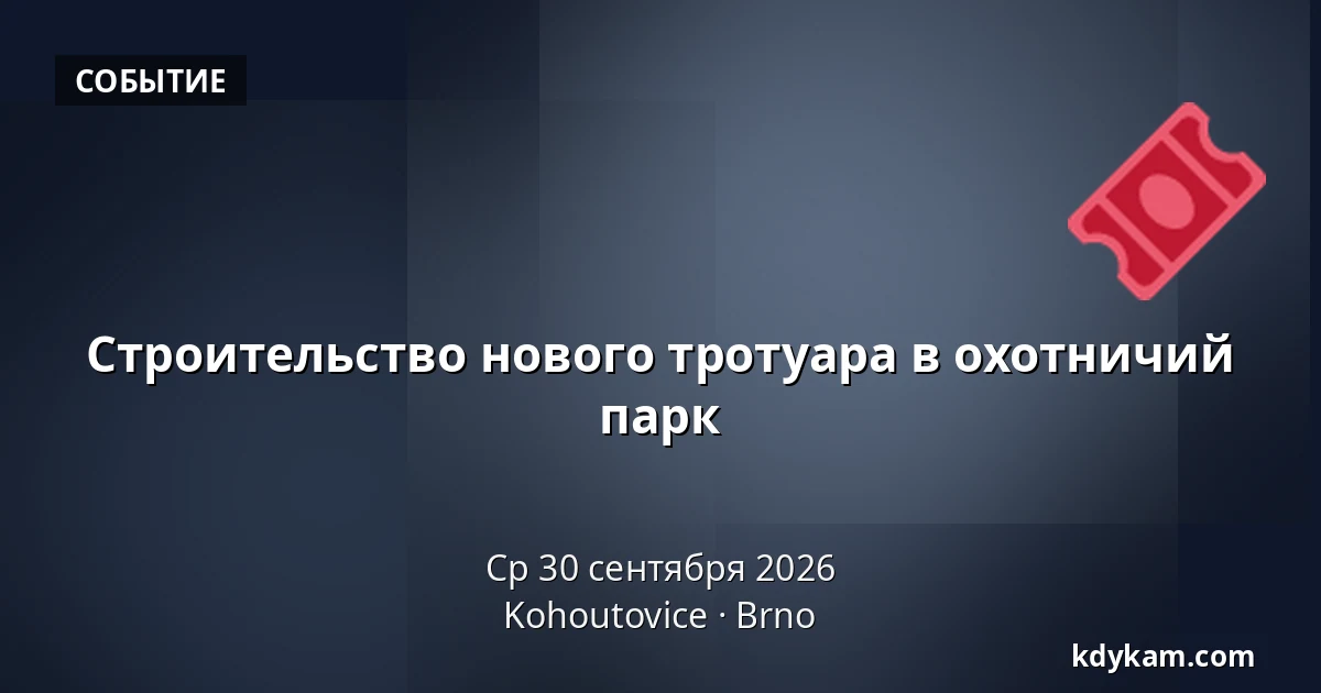 Строительство нового тротуара в охотничий парк — Kohoutovice, Брно