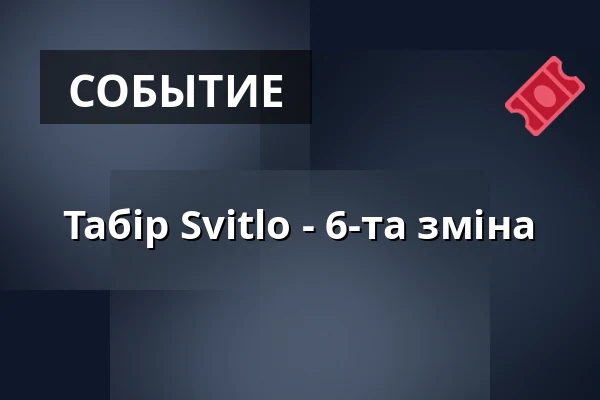 Табір Svitlo - 6-та зміна — Svitlo, Staroměstské náměstí, Praha 1, Прага