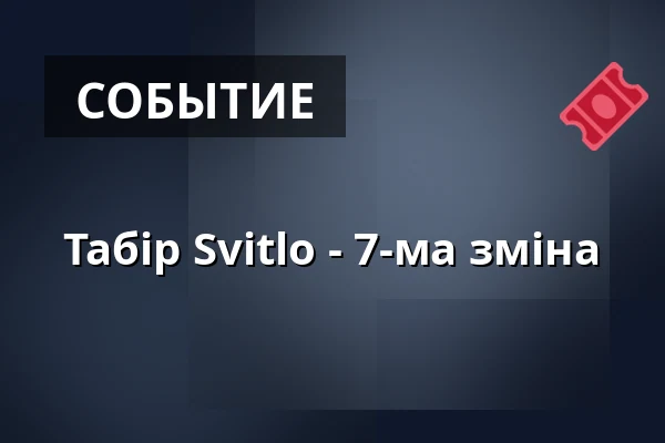 Табір Svitlo - 7-ма зміна — Svitlo, Staroměstské náměstí, Praha 1, Прага