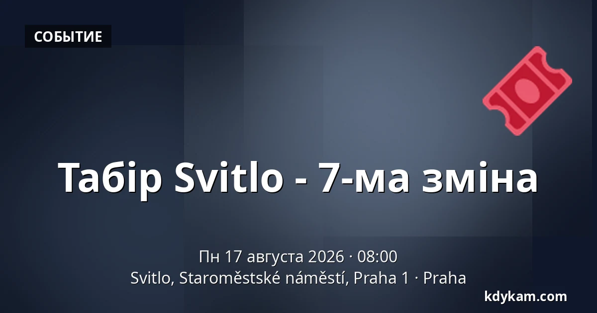 Табір Svitlo - 7-ма зміна — Svitlo, Staroměstské náměstí, Praha 1, Прага