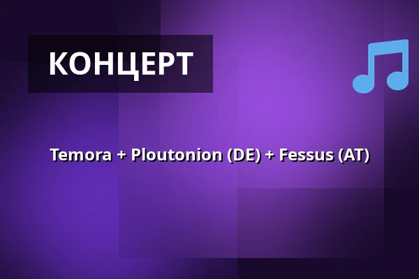 Temora + Ploutonion (DE) + Fessus (AT) — Kabinet múz, Брно