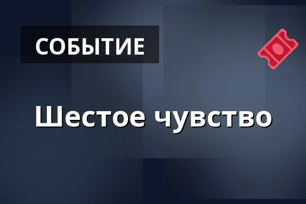 Шестое чувство — Cabaret des Péchés, Брно