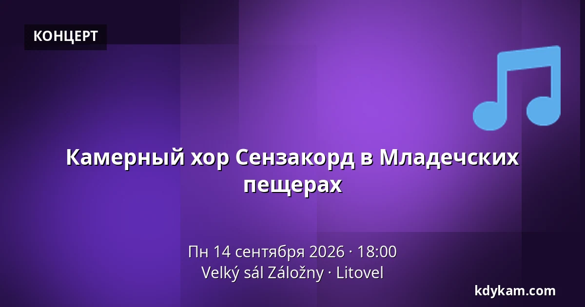 Камерный хор Сензакорд в Младечских пещерах — Velký sál Záložny, Литовель