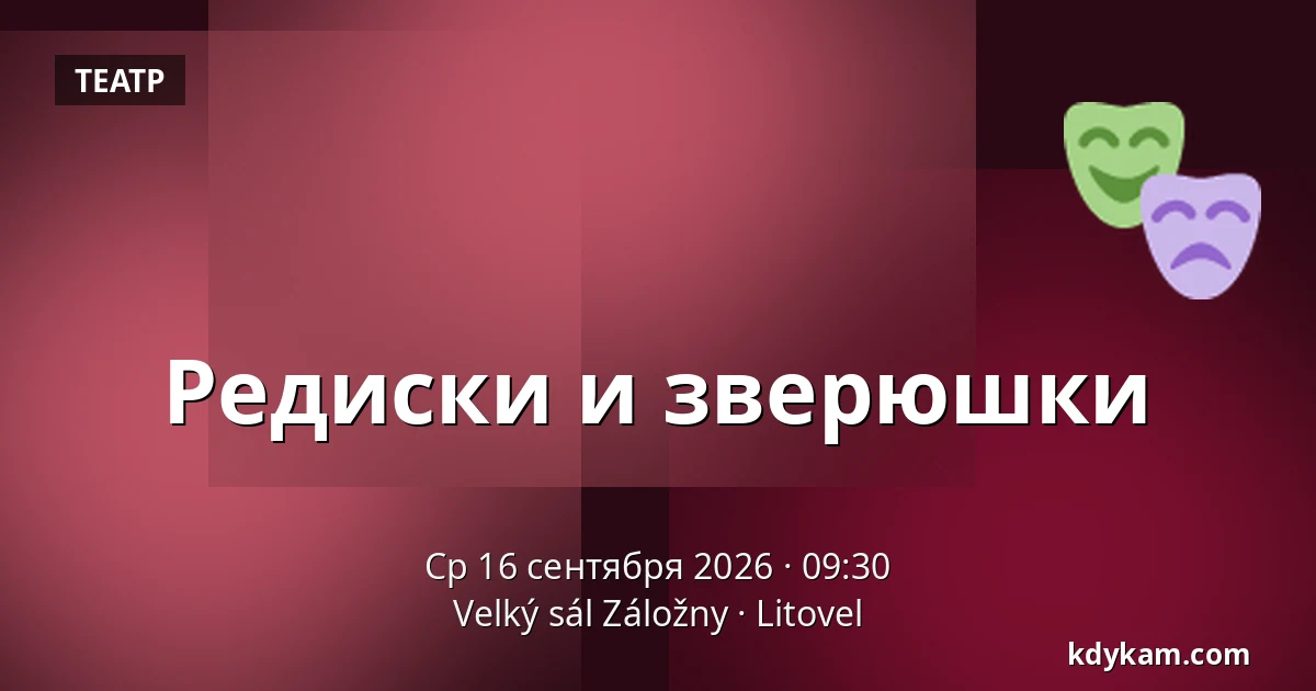 Редиски и зверюшки — Velký sál Záložny, Литовель
