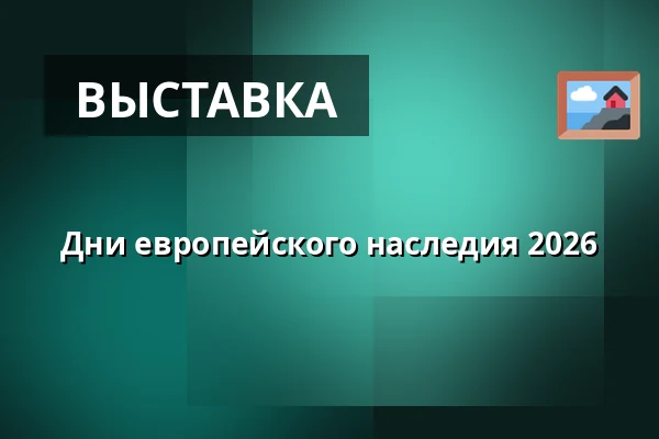 Дни европейского наследия 2026 — Muzeum Beskyd Frýdek-Místek, příspěvková organizace, Фрыдек-Мистек