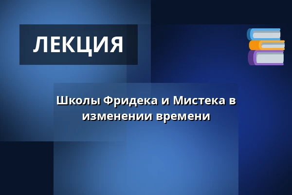 Школы Фридека и Мистека в изменении времени — Muzeum Beskyd Frýdek-Místek, příspěvková organizace, Фрыдек-Мистек