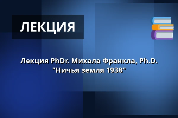 Лекция PhDr. Михала Франкла, Ph.D. "Ничья земля 1938" — Muzeum Šumavy Sušice, Sušice