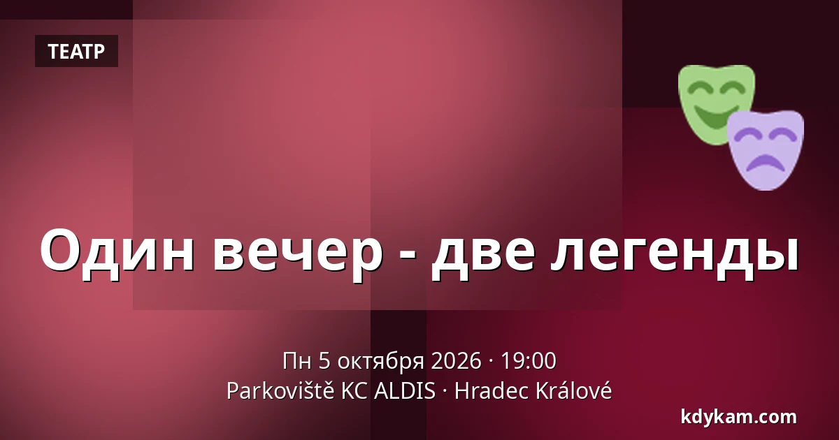 Один вечер - две легенды — Parkoviště KC ALDIS, Градец-Кралове