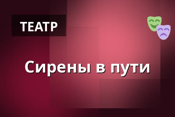 Сирены в пути — Parkoviště KC ALDIS, Градец-Кралове