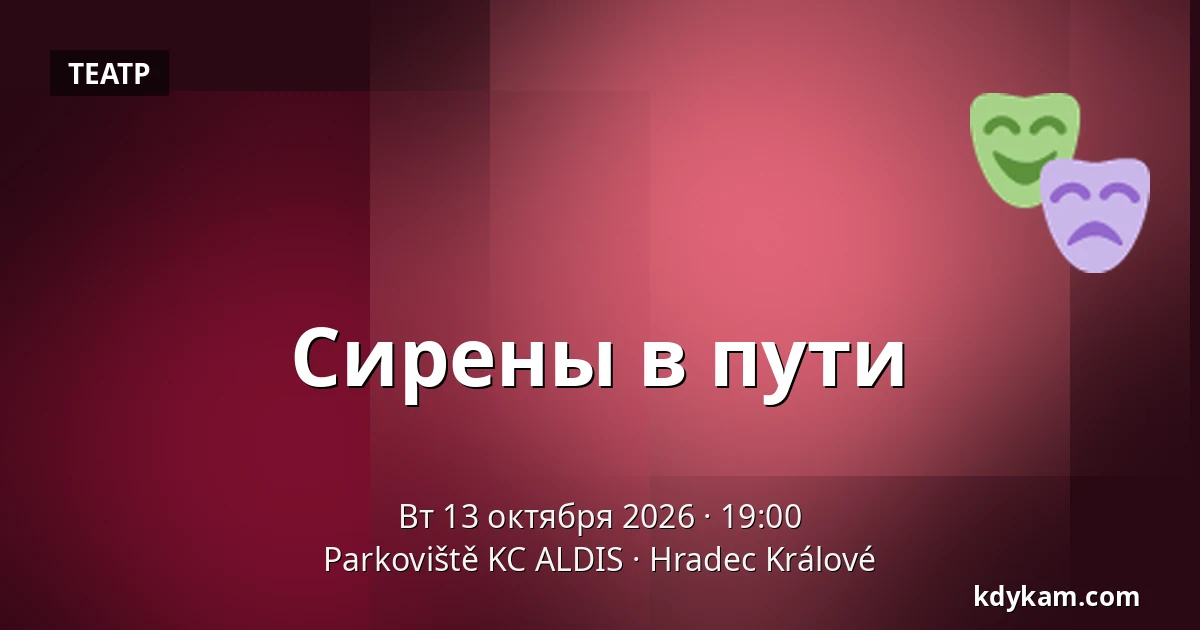 Сирены в пути — Parkoviště KC ALDIS, Градец-Кралове