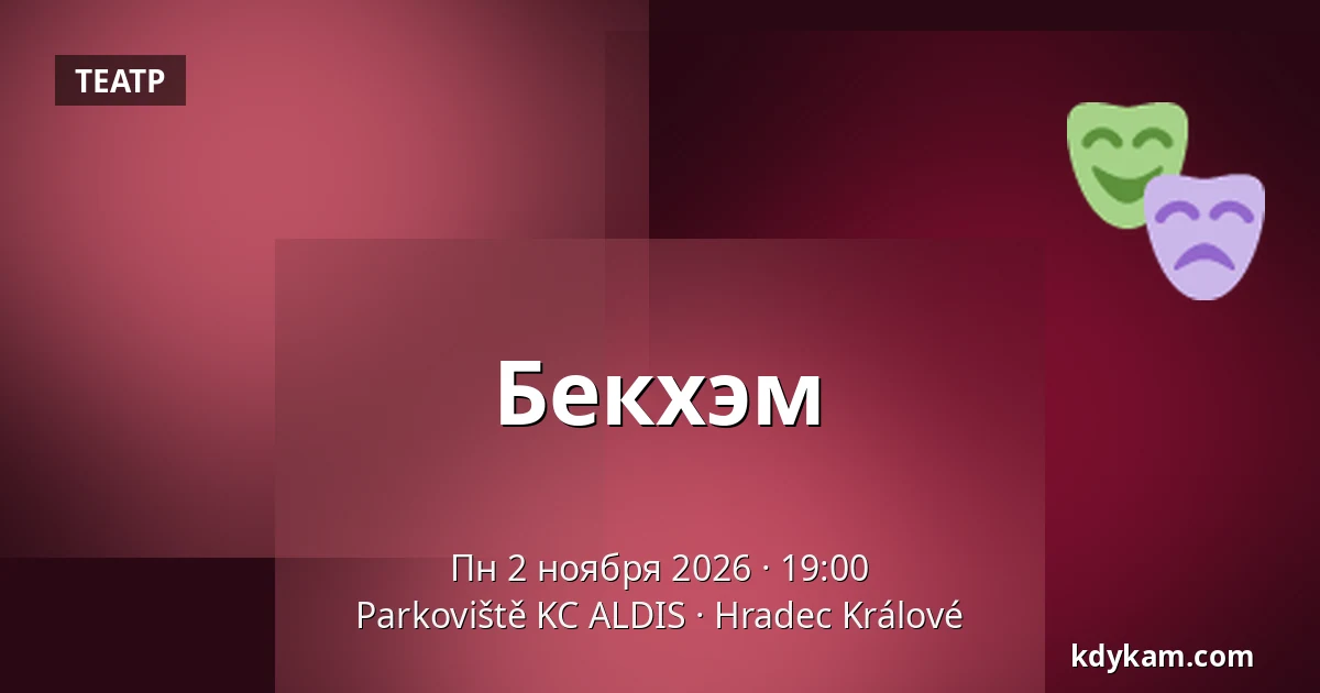 Бекхэм — Parkoviště KC ALDIS, Градец-Кралове