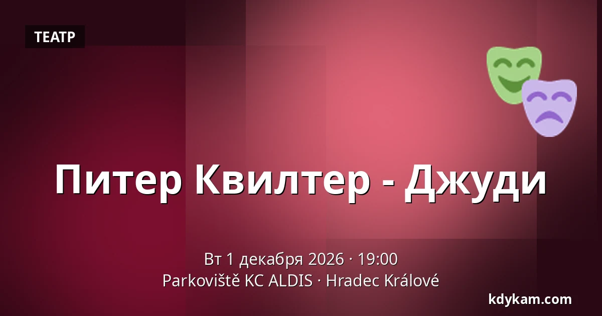 Питер Квилтер - Джуди — Parkoviště KC ALDIS, Градец-Кралове