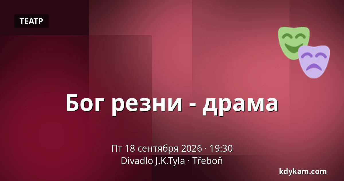 Бог резни - драма — Театр Й.К.Тыла, Требонь