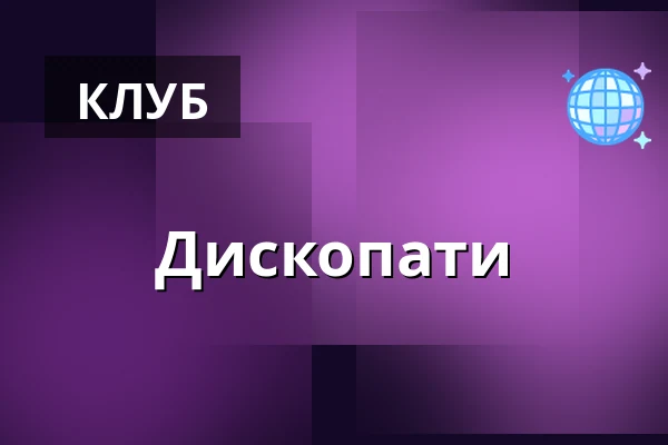 Дископати — R Klub, Хрудим