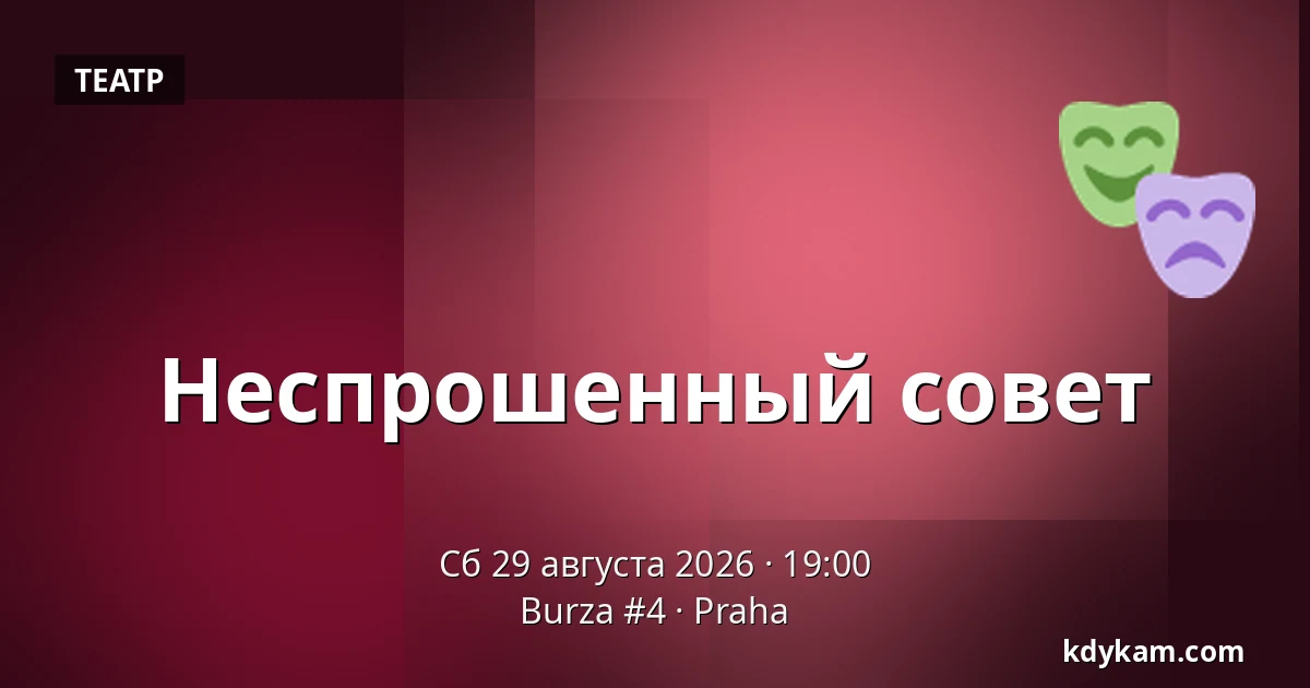 Неспрошенный совет — Burza #4, Прага