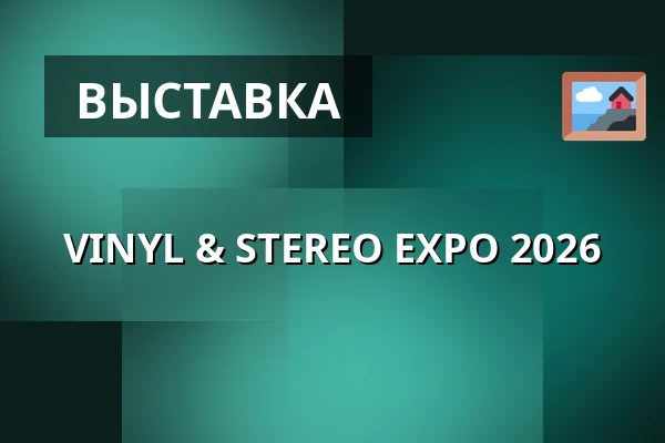 VINYL & STEREO EXPO 2026 — PVA Expo Praha Letňany, Прага