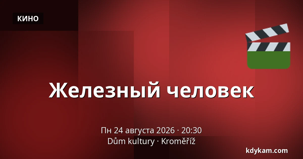 Железный человек — Дом культуры Кромержиж, Кромеріж