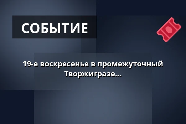 19-е воскресенье в промежуточный период - паломничество св. Доминика в Творжигразе — Kostel sv. Mikuláše, Знойма