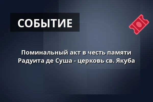 Поминальный акт в честь памяти Радуита де Суша - церковь св. Якуба — Kostel sv. Jakuba, Брно