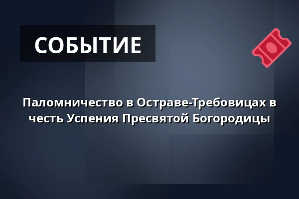 Паломничество в Остраве-Требовицах в честь Успения Пресвятой Богородицы — Biskupství ostravsko-opavské, Острава