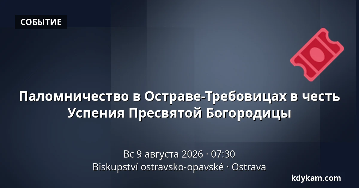 Паломничество в Остраве-Требовицах в честь Успения Пресвятой Богородицы — Епископство Остравско-Опавское, Острава