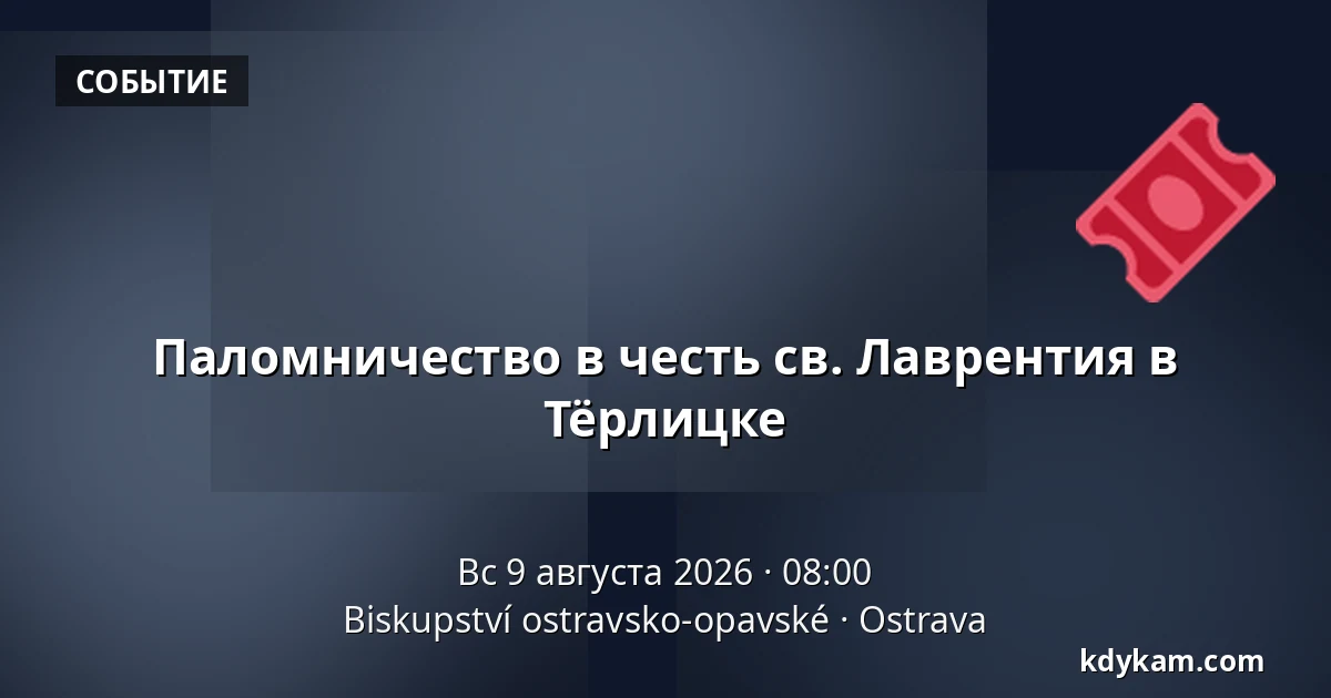 Паломничество в честь св. Лаврентия в Тёрлицке — Епископство Остравско-Опавское, Острава