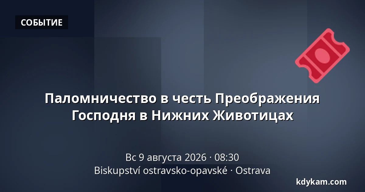 Паломничество в честь Преображения Господня в Нижних Животицах — Епископство Остравско-Опавское, Острава