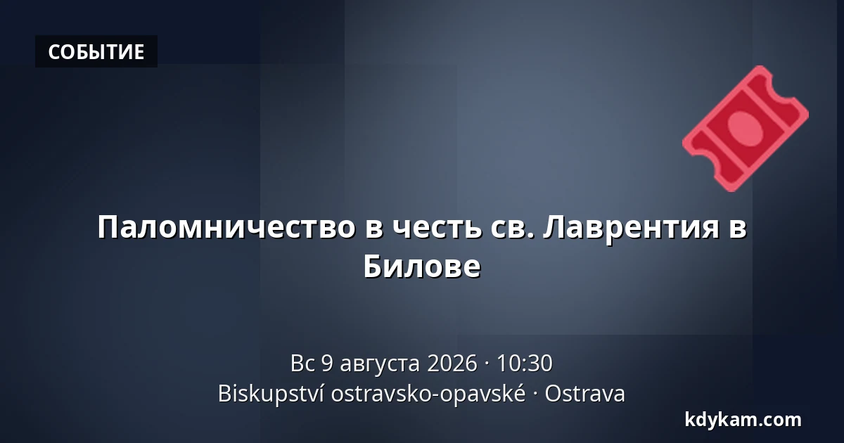Паломничество в честь св. Лаврентия в Билове — Епископство Остравско-Опавское, Острава