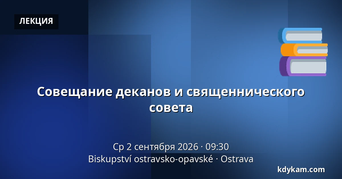 Совещание деканов и священнического совета — Епископство Остравско-Опавское, Острава