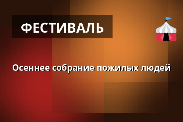 Осеннее собрание пожилых людей — Areál vinných sklepů Pod Búdama, Чейч