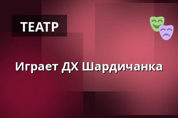Играет ДХ Шардичанка — Areál vinných sklepů Pod Búdama, Чейч