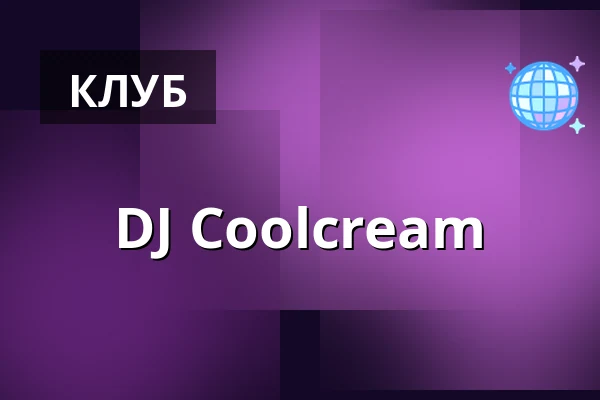 DJ Coolcream — Port 1560, Чески-Крумлов