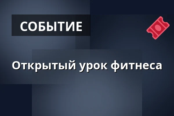Открытый урок фитнеса — Vesna, Брно