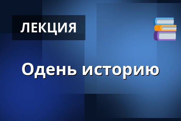 Одень историю — Vesna, Брно