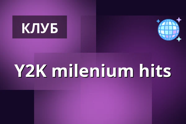 Y2K milenium hits — Heaven club, Прага