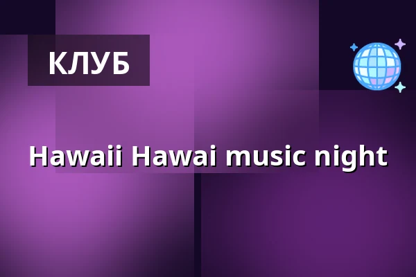 Hawaii Hawai music night — Heaven club, Прага