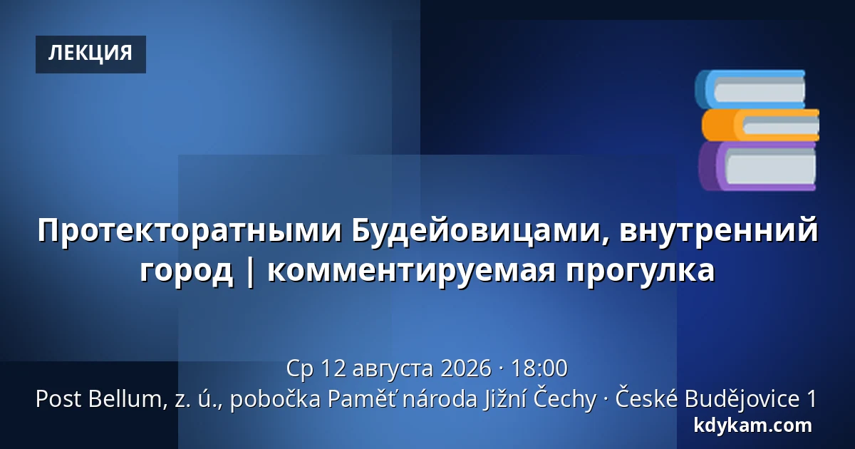 Протекторатными Будейовицами, внутренний город | комментируемая прогулка — Post Bellum, z. ú., pobočka Paměť národa Jižní Čechy, České Budějovice 1